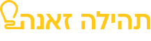 תהילה זאנה